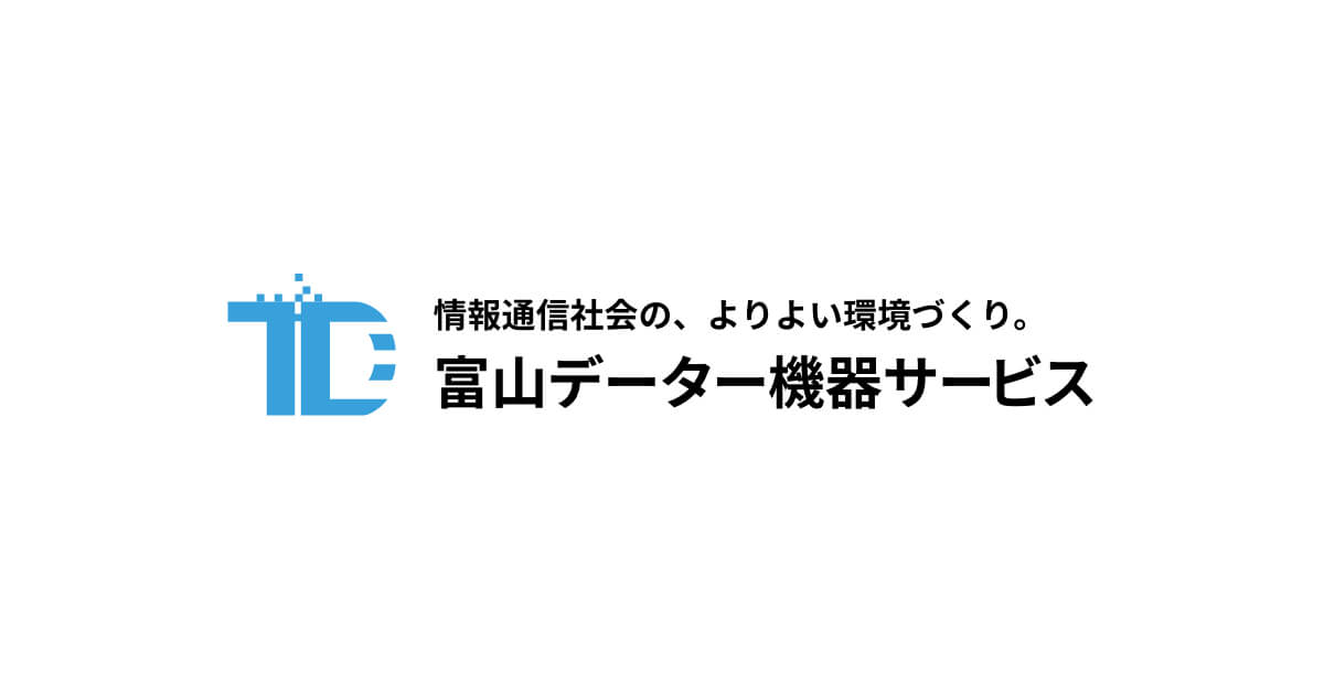 富山データー機器サービス株式会社のロゴ